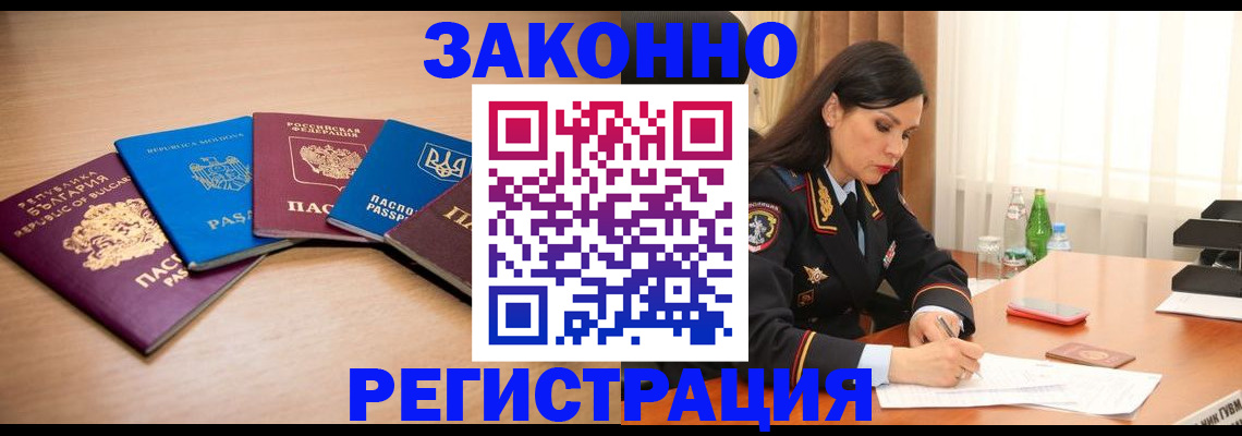 прописка штамп в Новопавловске