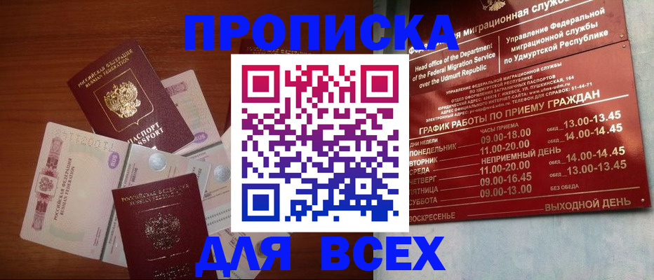 прописка от собственника в Новопавловске
