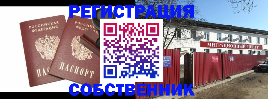 временная регистрация для всех в Новопавловске